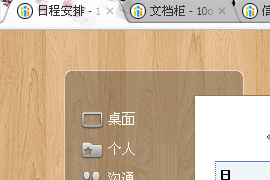 oa-多窗口